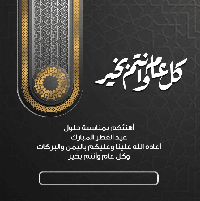 بطاقة تهنئة جاهزة للطباعة