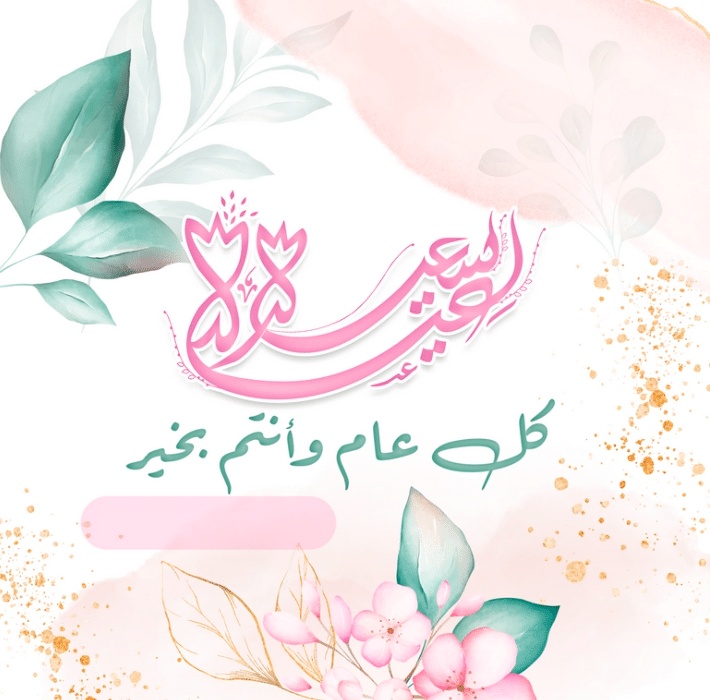 بطاقة تهنئة جاهزة للطباعة