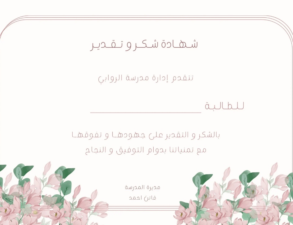 بطاقة تهنئة جاهزة للطباعة