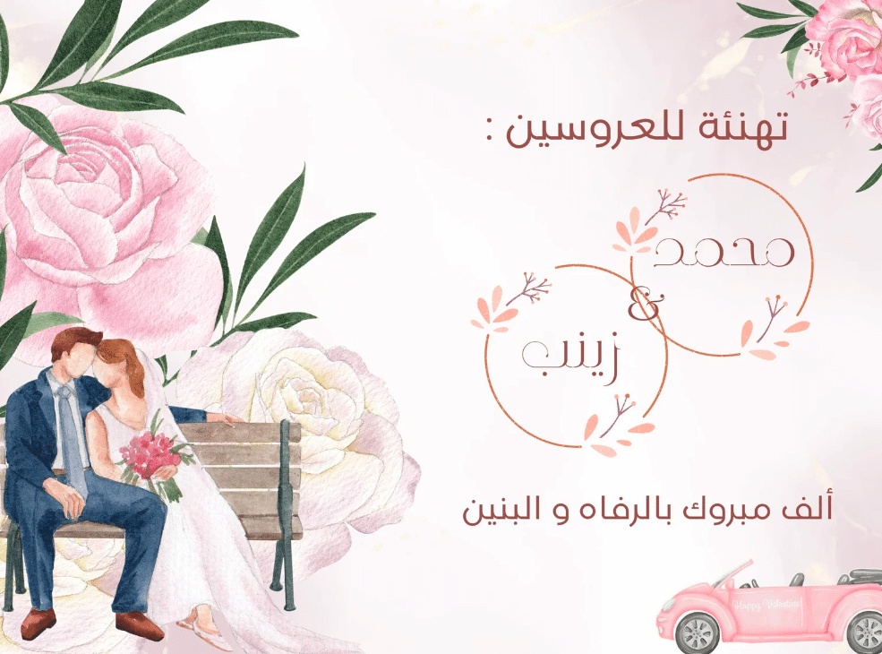 بطاقة تهنئة جاهزة للطباعة