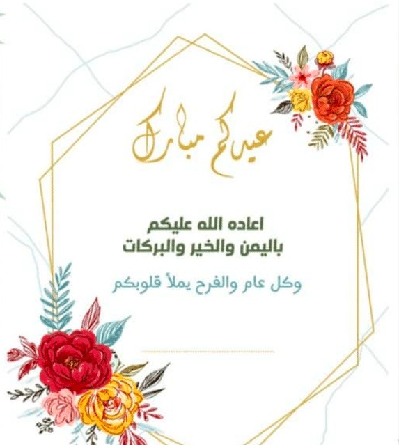 بطاقة تهنئة جاهزة للطباعة