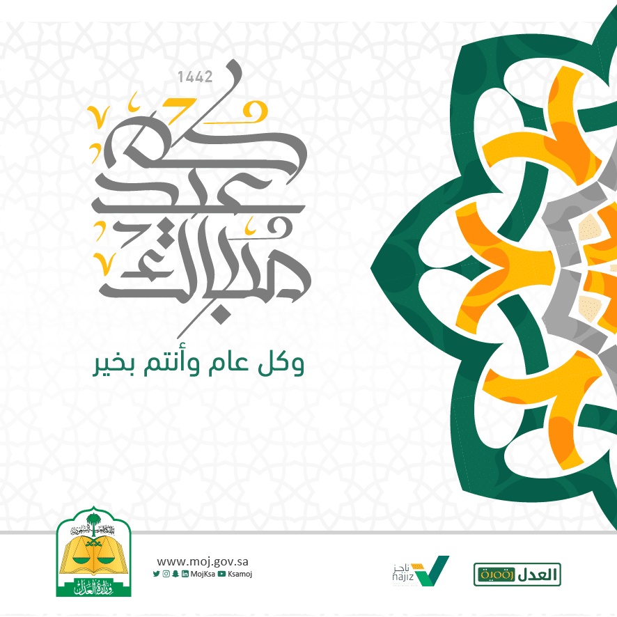 بطاقة تهنئة عيد الاضحى وزارة الدفاع