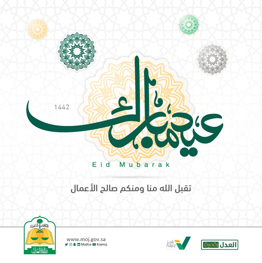 بطاقة تهنئة عيد الاضحى وزارة الدفاع