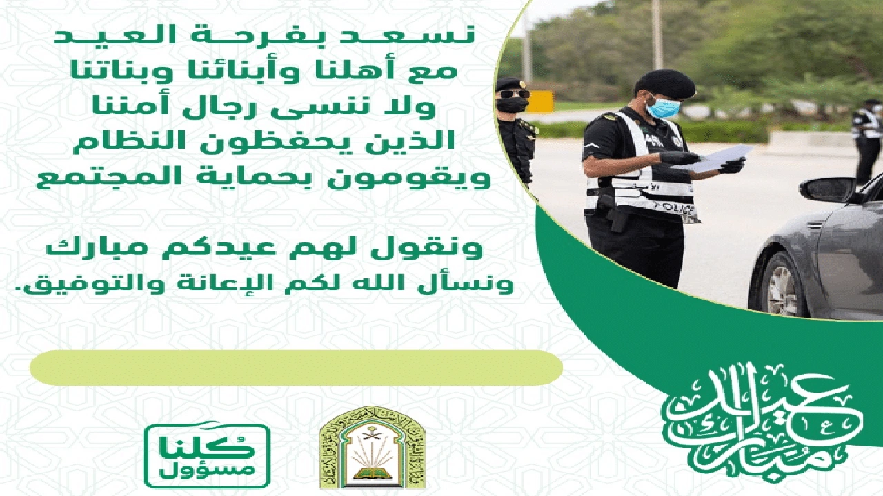 صورة بطاقة تهنئة عيد الاضحى وزارة الدفاع