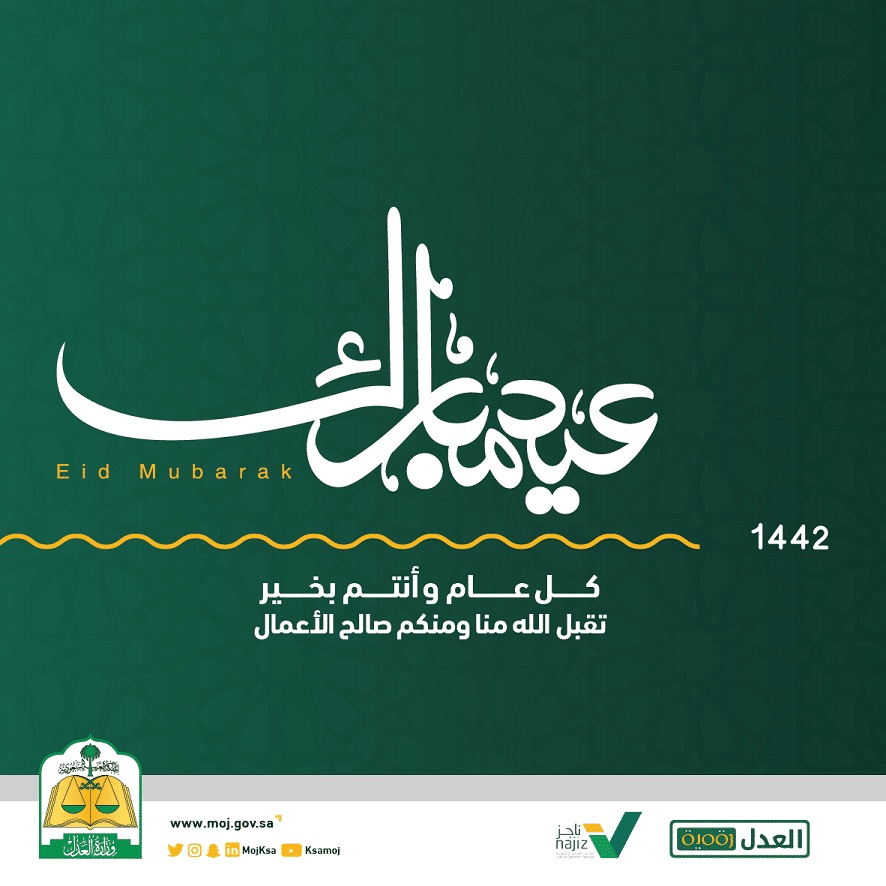 بطاقة تهنئة عيد الاضحى وزارة الدفاع