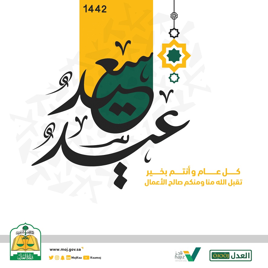 بطاقة تهنئة عيد الاضحى وزارة الدفاع