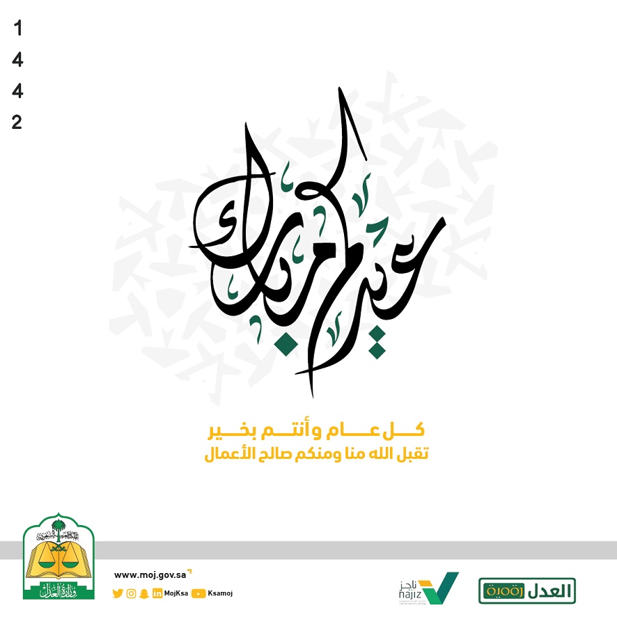 بطاقة تهنئة عيد الاضحى وزارة الدفاع