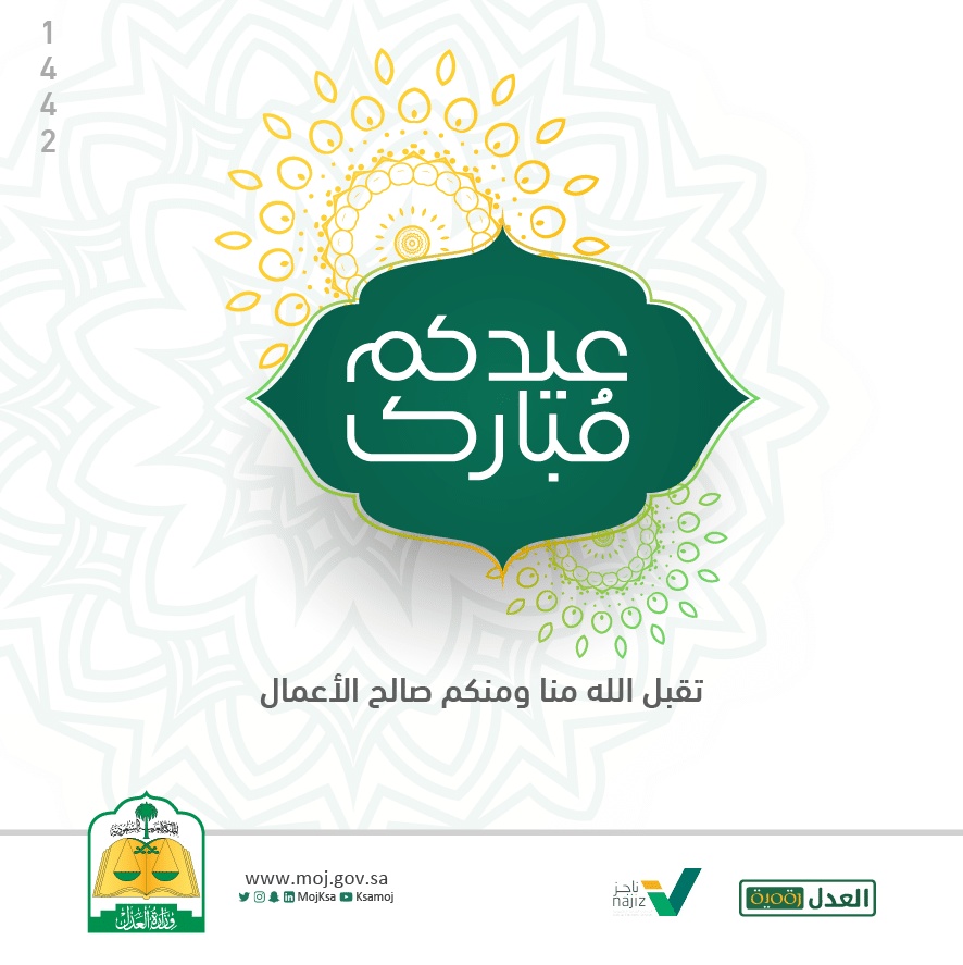 بطاقة تهنئة عيد الاضحى وزارة الدفاع