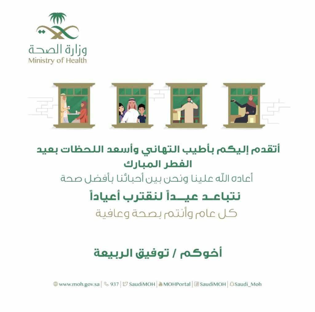 بطاقة تهنئة عيد الاضحى وزارة الصحة