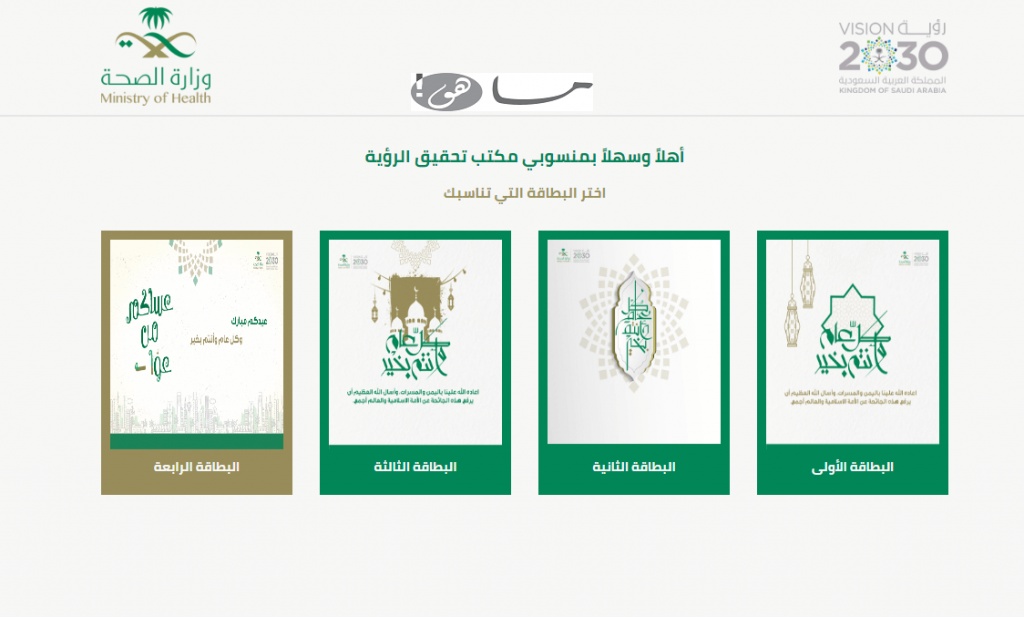 بطاقة تهنئة عيد الاضحى وزارة الصحة