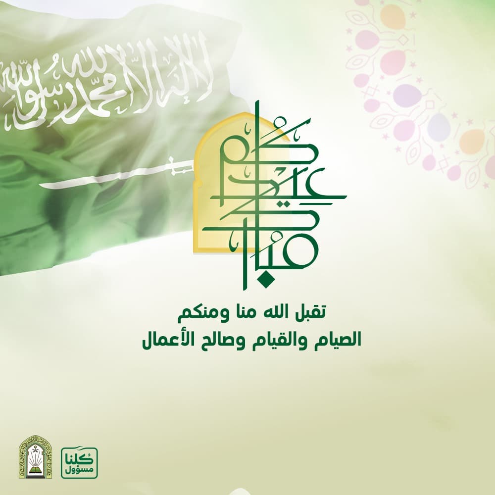 بطاقة تهنئة عيد الاضحى وزارة الصحة