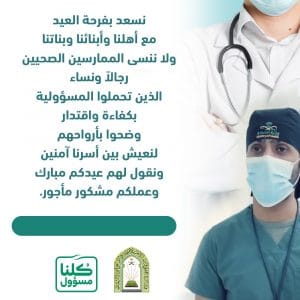 بطاقة تهنئة عيد الاضحى وزارة الصحة