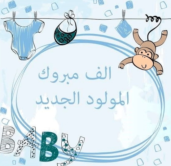 بطاقة دعوة استقبال مولود فارغة