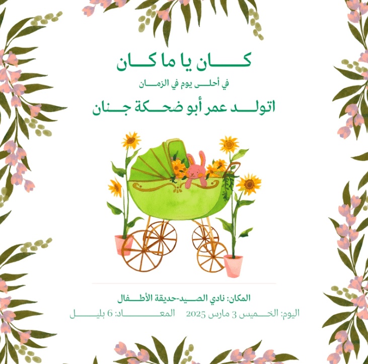 بطاقة دعوة استقبال مولود فارغة