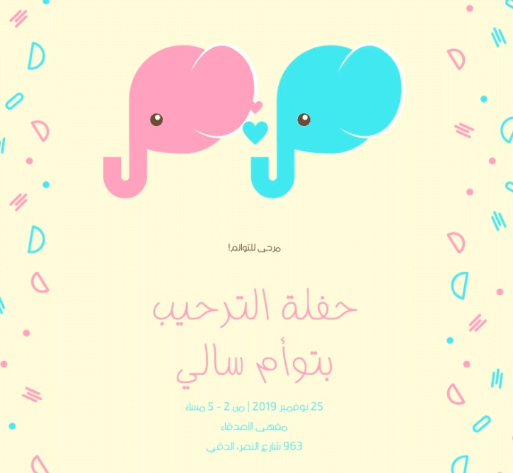 بطاقة دعوة استقبال مولود فارغة