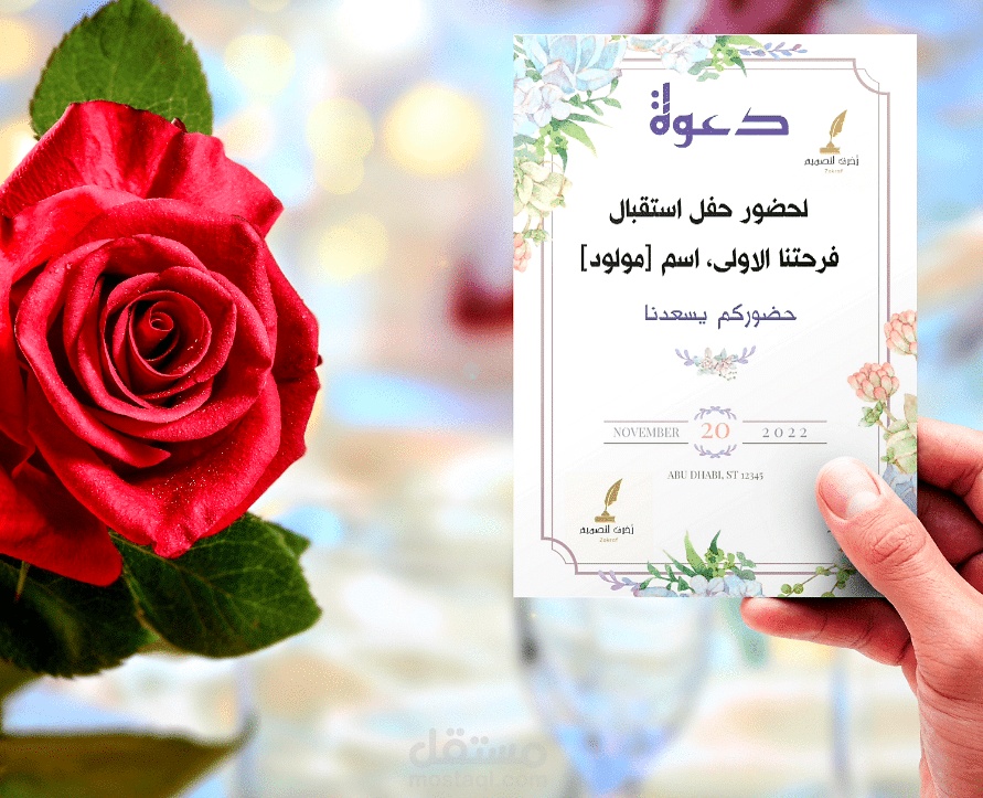 بطاقة دعوة استقبال مولود فارغة