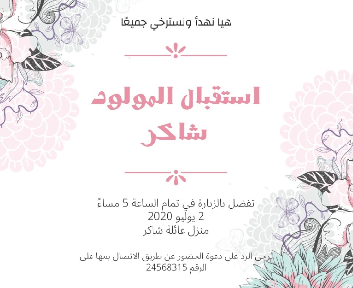 بطاقة دعوة استقبال مولود فارغة