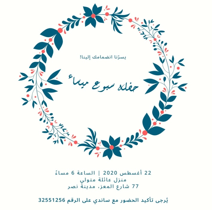 بطاقة دعوة استقبال مولود فارغة