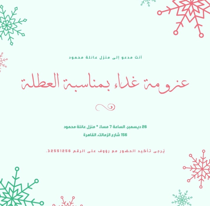 بطاقة دعوة عشاء للاصدقاء