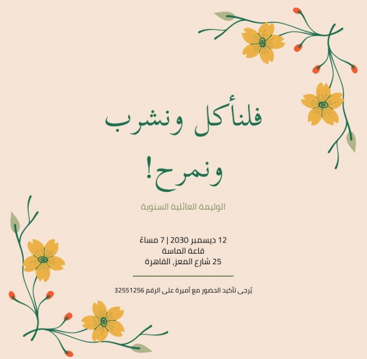بطاقة دعوة عشاء للاصدقاء