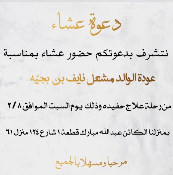 بطاقة دعوة عشاء للاصدقاء