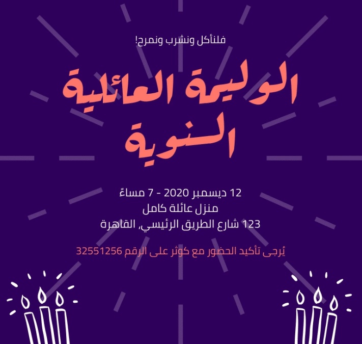 بطاقة دعوة عشاء للاصدقاء
