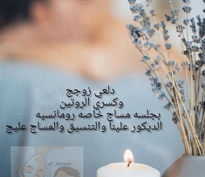بطاقة دعوة للزوج لليلة رومانسية