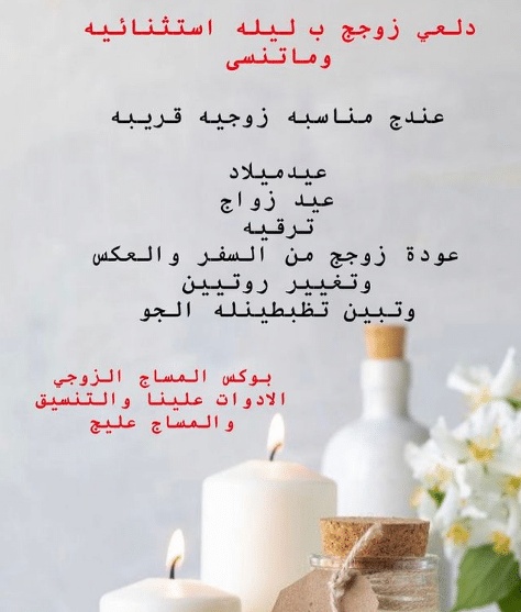 بطاقة دعوة للزوج لليلة رومانسية