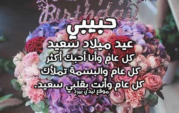 بطاقة معايدة عيد ميلاد