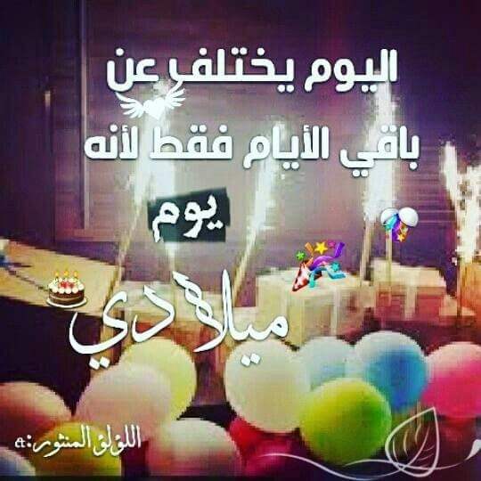 بطاقة معايدة عيد ميلاد