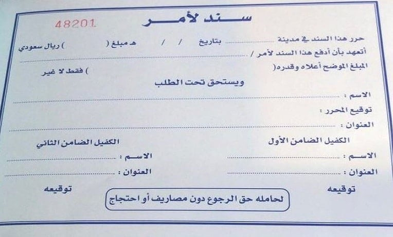 بطلان سند لأمر