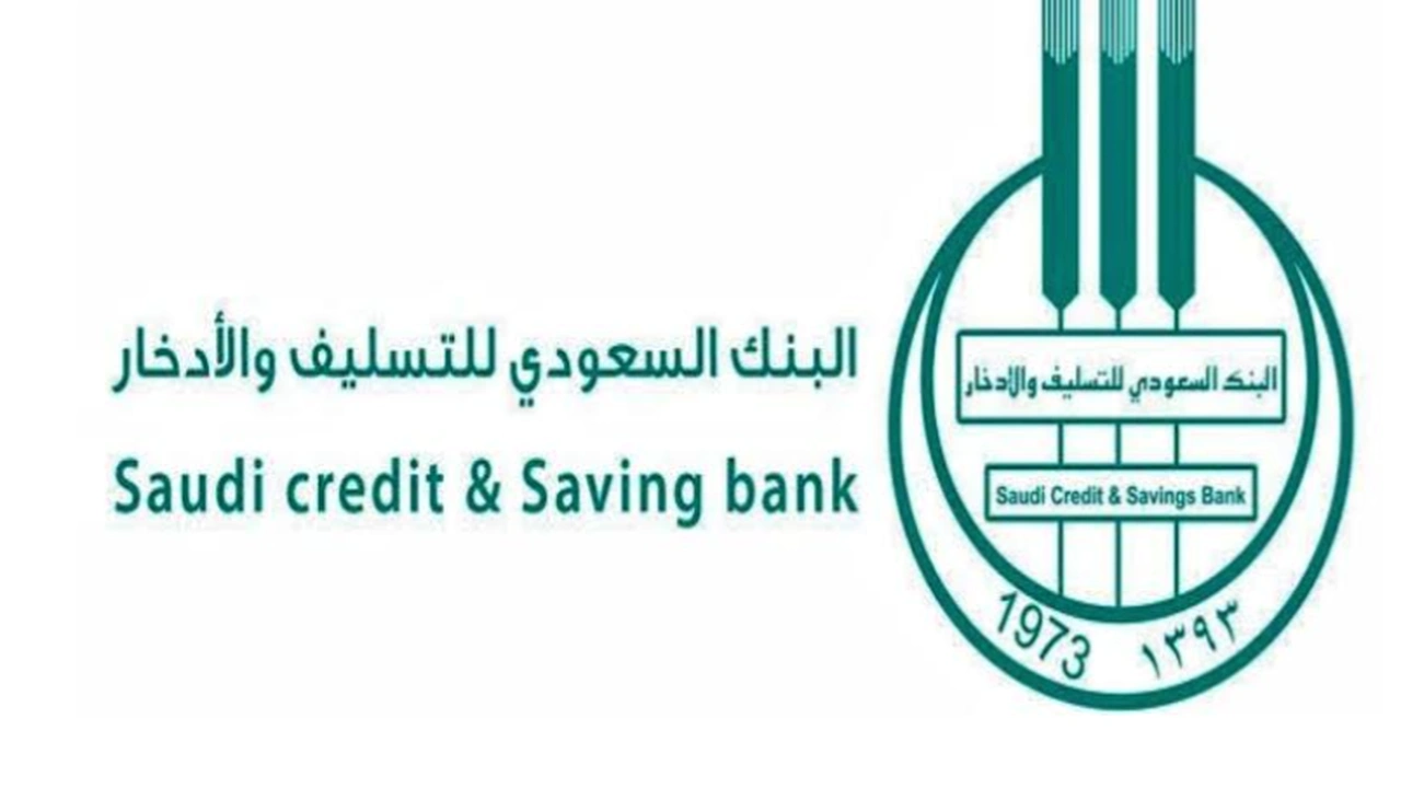 صورة بنك التسليف استعلام عن الإعفاء