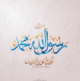 بوستات تهنئة بالمولد النبوي