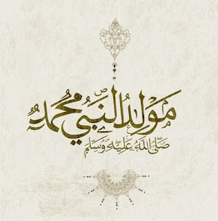 بوستات تهنئة بالمولد النبوي
