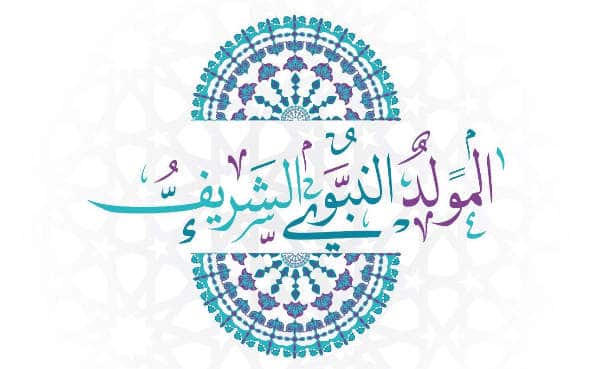 بوستات تهنئة بالمولد النبوي