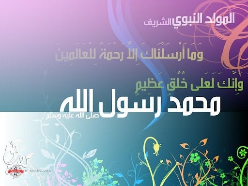 بوستات تهنئة بالمولد النبوي