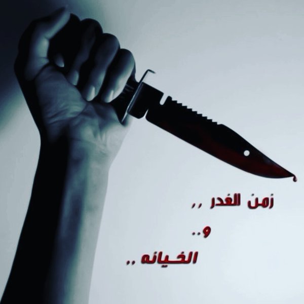 بوستات حزينة عن الصحاب
