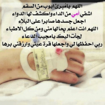 بوستات حزينة عن المرض