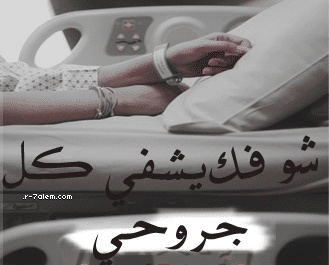 بوستات حزينة عن المرض