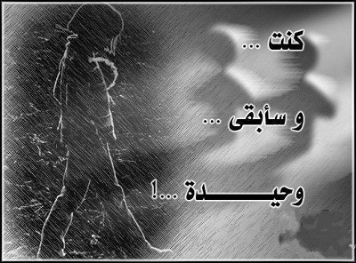 بوستات حزينة عن الوحدة