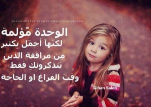 بوستات حزينة عن الوحدة