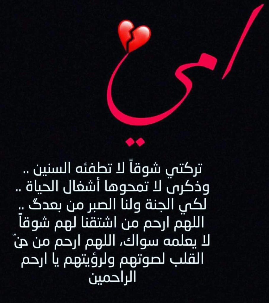 بوستات حزينة عن فراق الام
