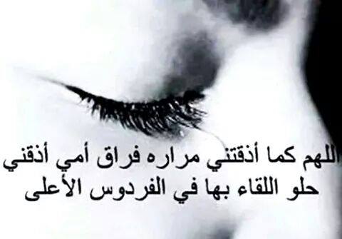 بوستات حزينة عن فراق الام