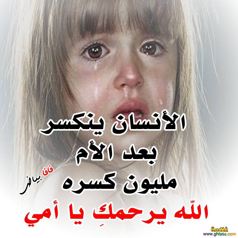 بوستات حزينة عن فراق الام