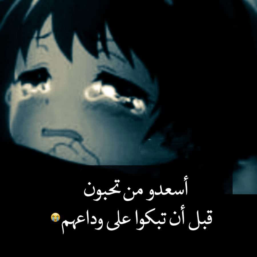 بوستات حزينه عن فراق الاصدقاء
