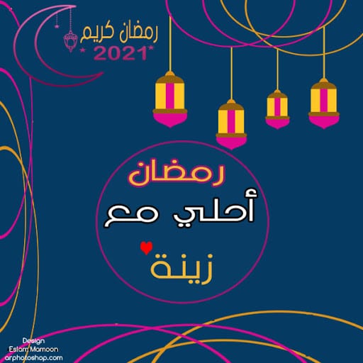 بوستات رمضان احلى مع حنان