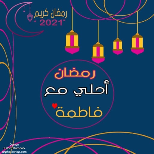 بوستات رمضان احلى مع حنان