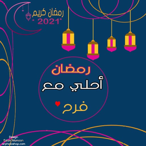 بوستات رمضان احلى مع حنان