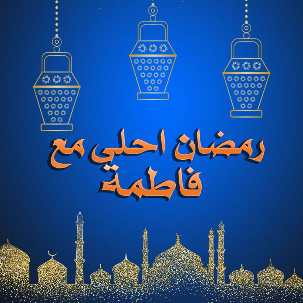 بوستات رمضان احلى مع حنان