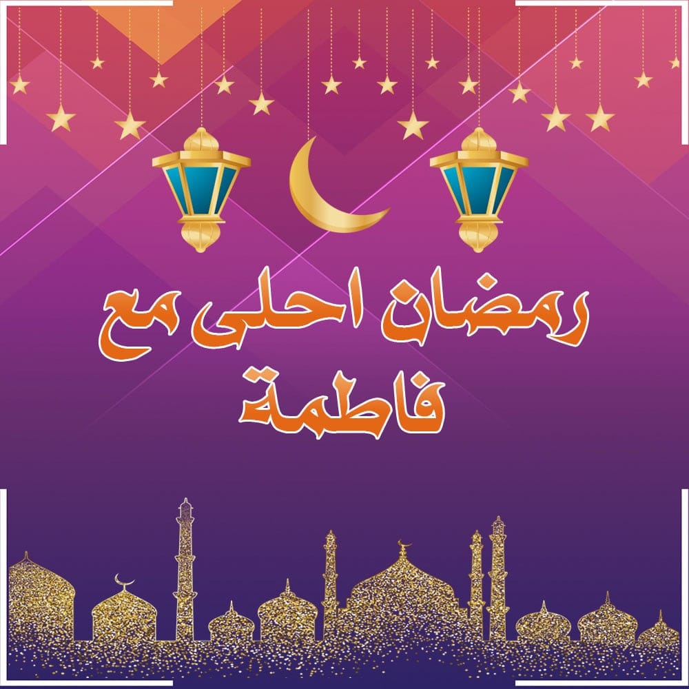 بوستات رمضان احلى مع حنان